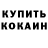 БУТИРАТ оксибутират Showdown Brown