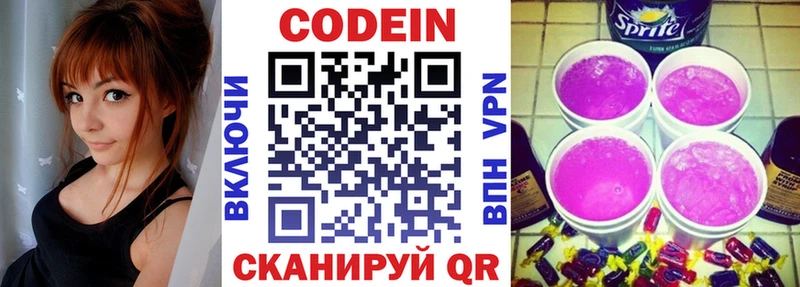 купить Цоци-Юрт Codein Purple Drank